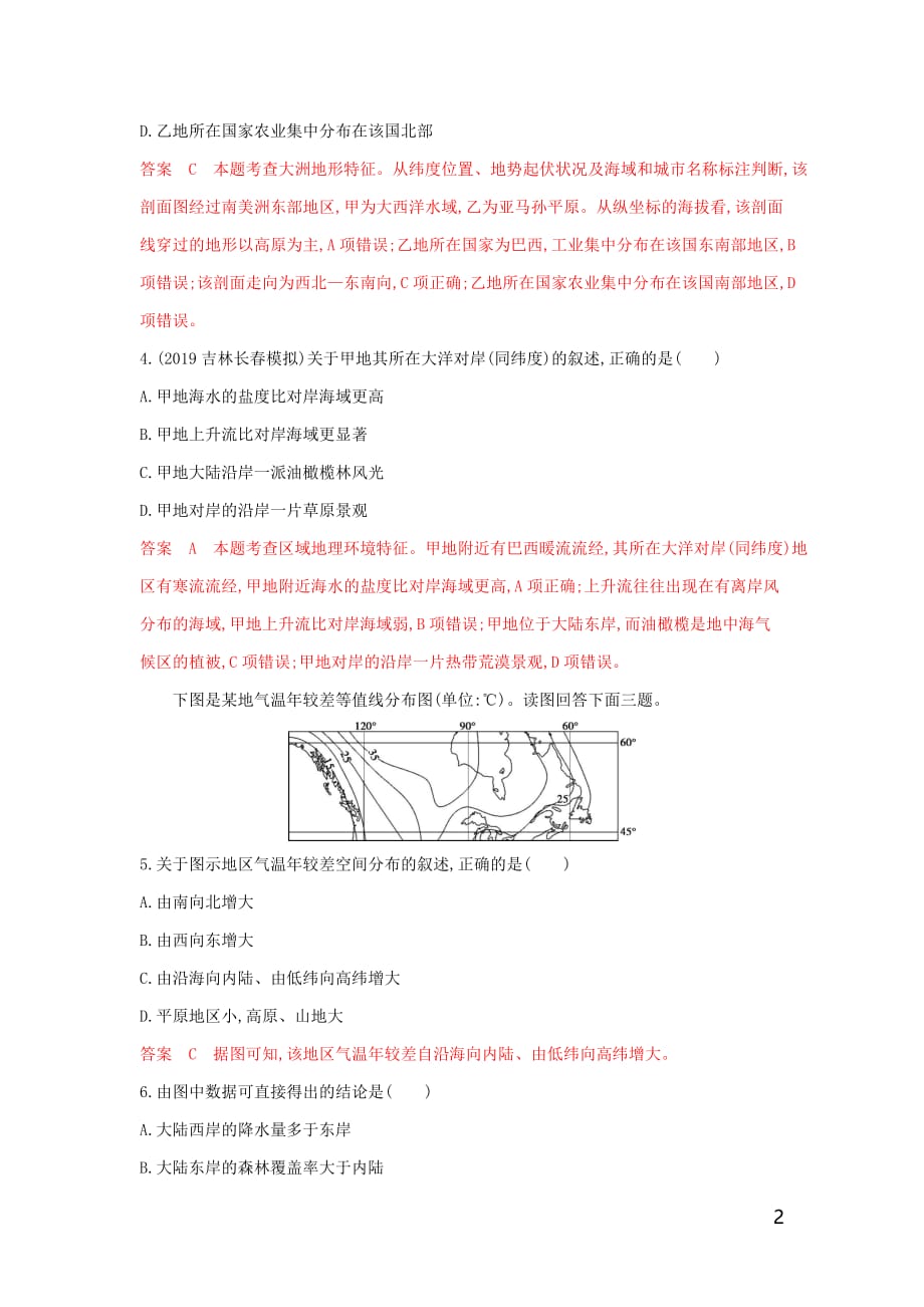 （山东专用）2020高考地理总复习 第十六单元 第一讲 世界地理概况夯基提能作业（含解析）鲁教版_第2页