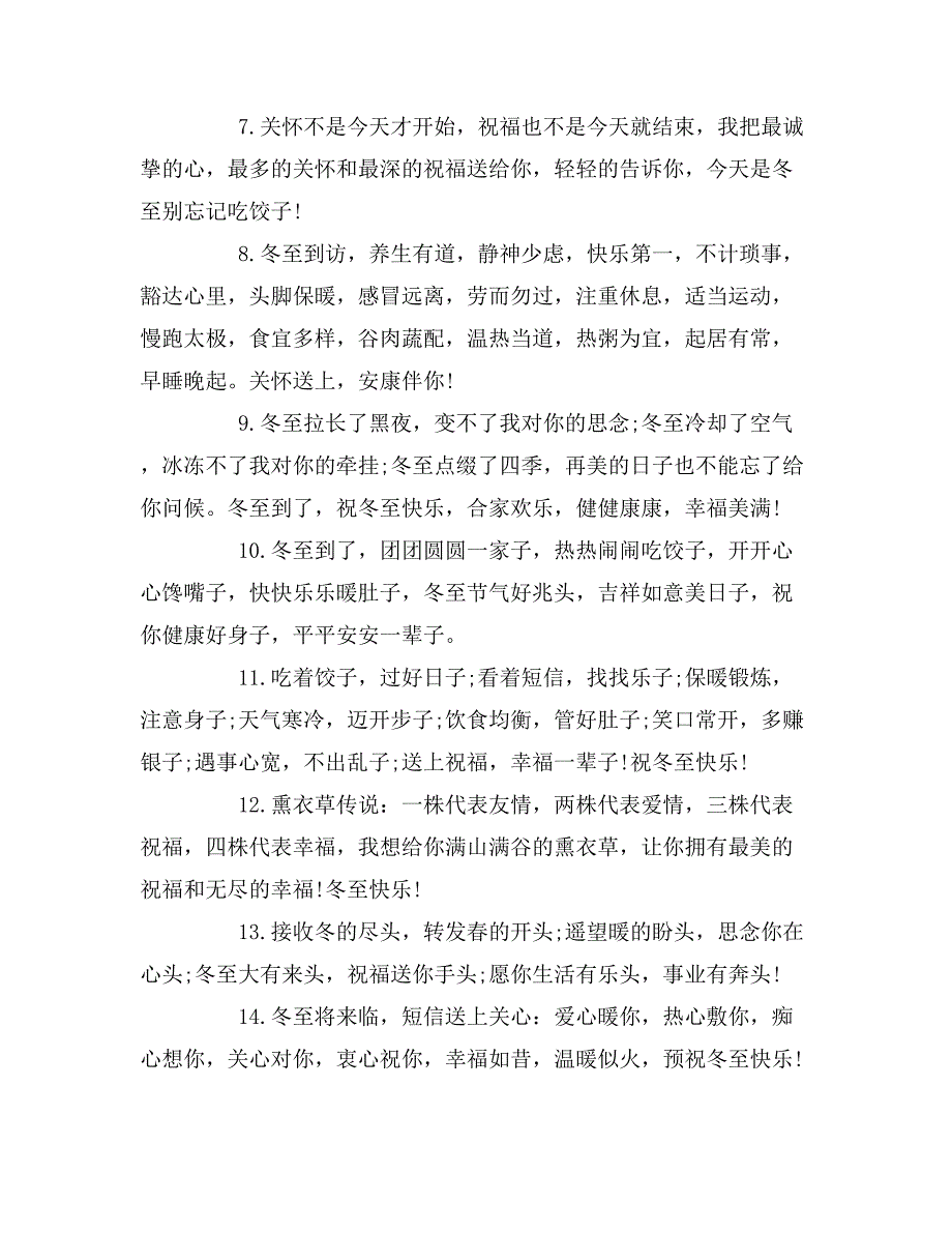 2018给家长冬至短信问候语_第2页