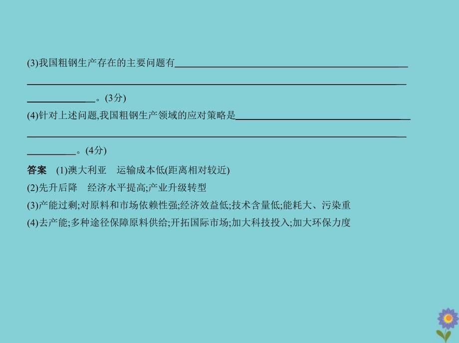 （江苏专用）2020届高考地理一轮复习 专题六 生产活动与地域联系 第二讲 工业生产与地理环境课件_第5页