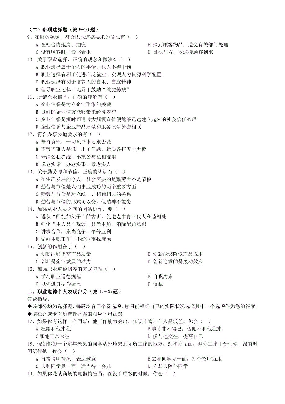 国家秘书资格考试试题及答案_第3页