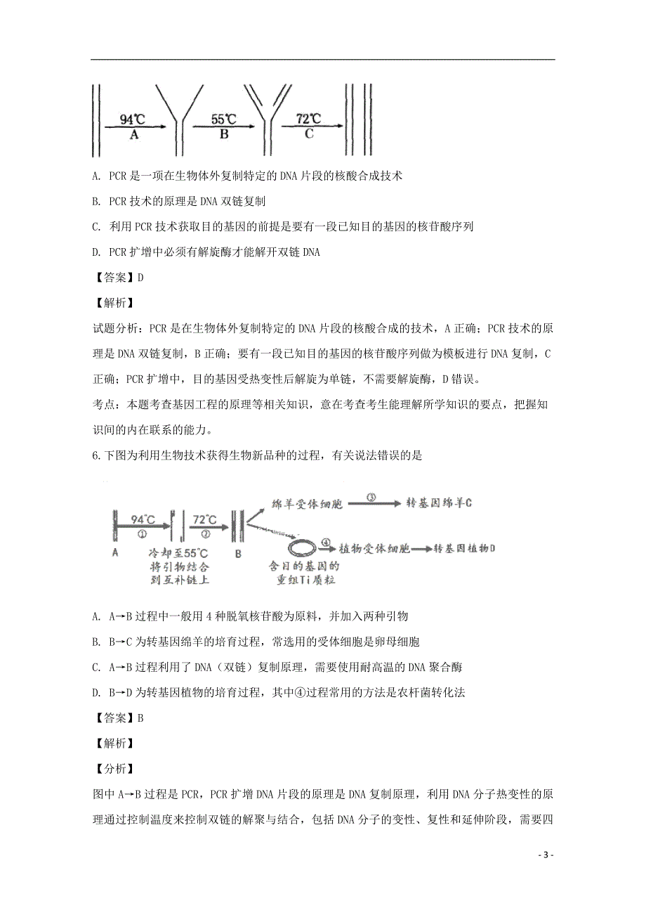 河南省花洲实验高级中学2018-2019学年高二生物下学期第一次月考试题（含解析）_第3页