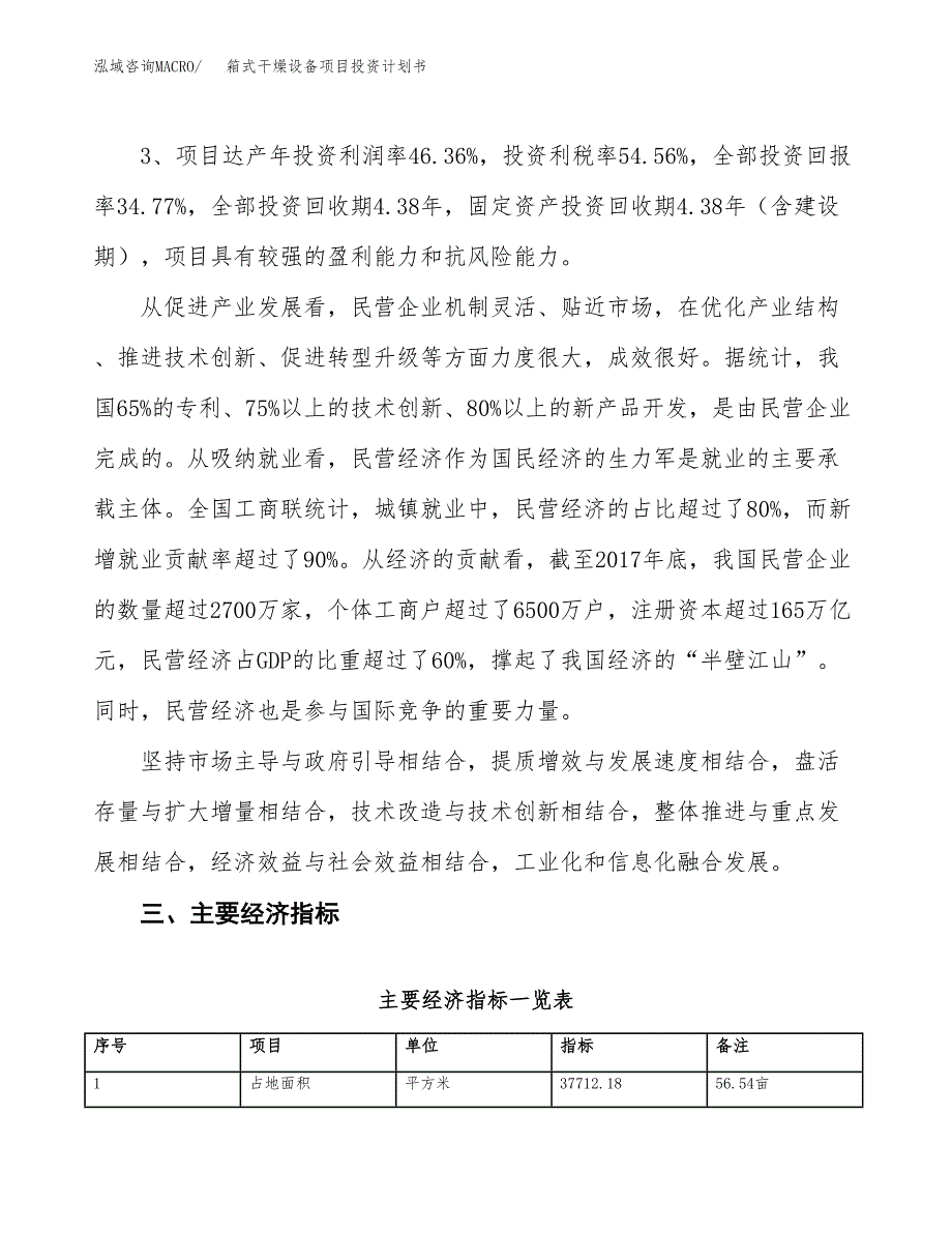 箱式干燥设备项目投资计划书（总投资14000万元）.docx_第4页