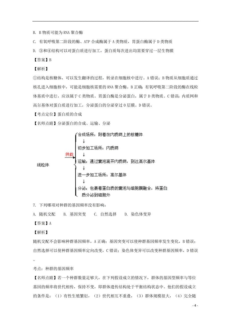 福建省2019届高三生物上学期11月月考试题（含解析）_第4页