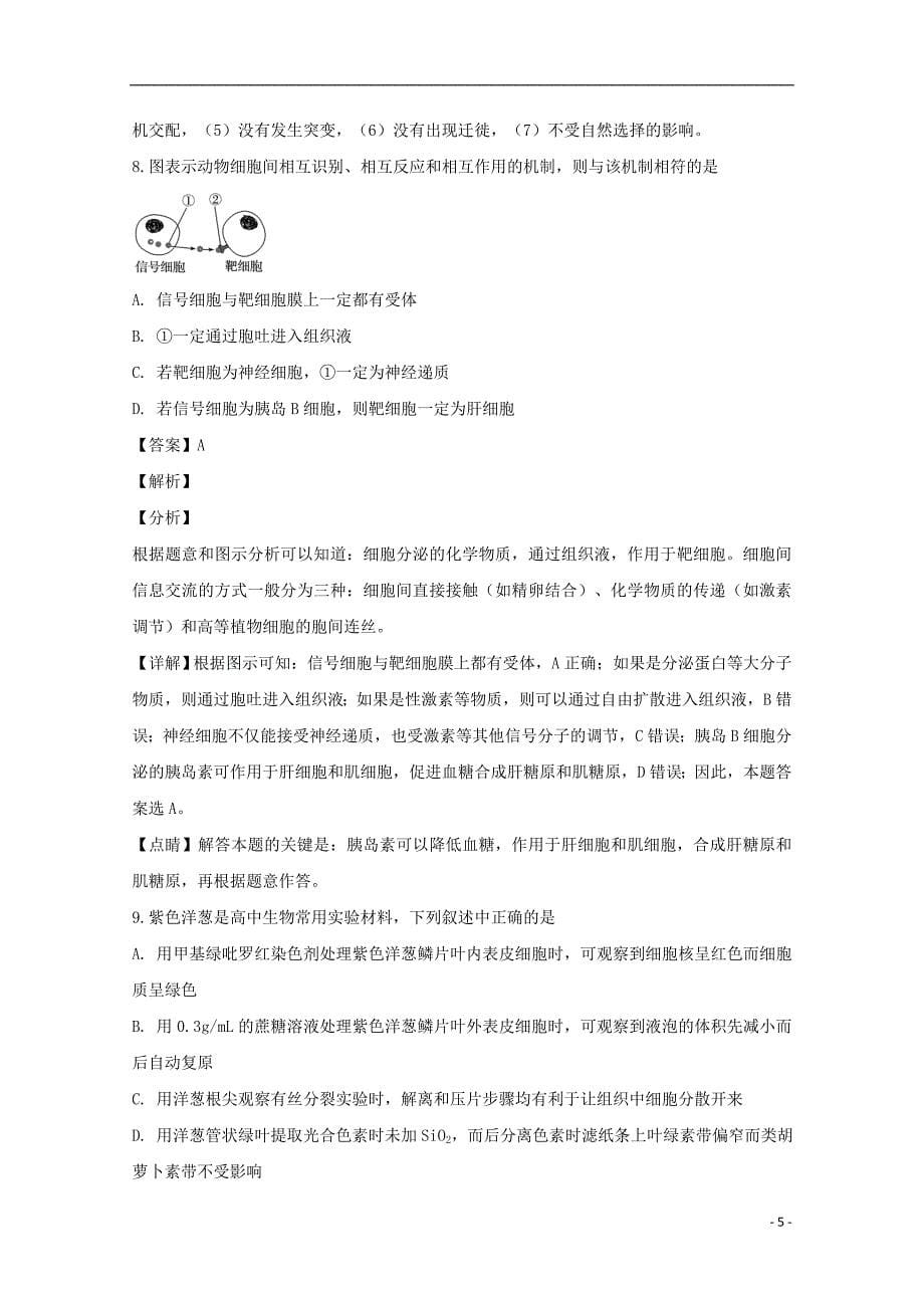 福建省2019届高三生物上学期11月月考试题（含解析）_第5页