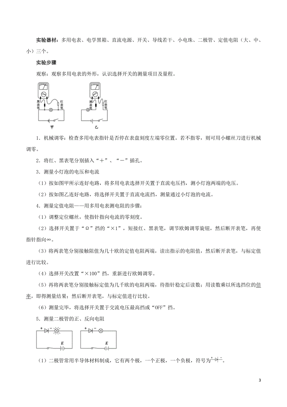 2019年高考物理 双基突破（二）专题18 实验：练习使用多用电表精讲_第3页