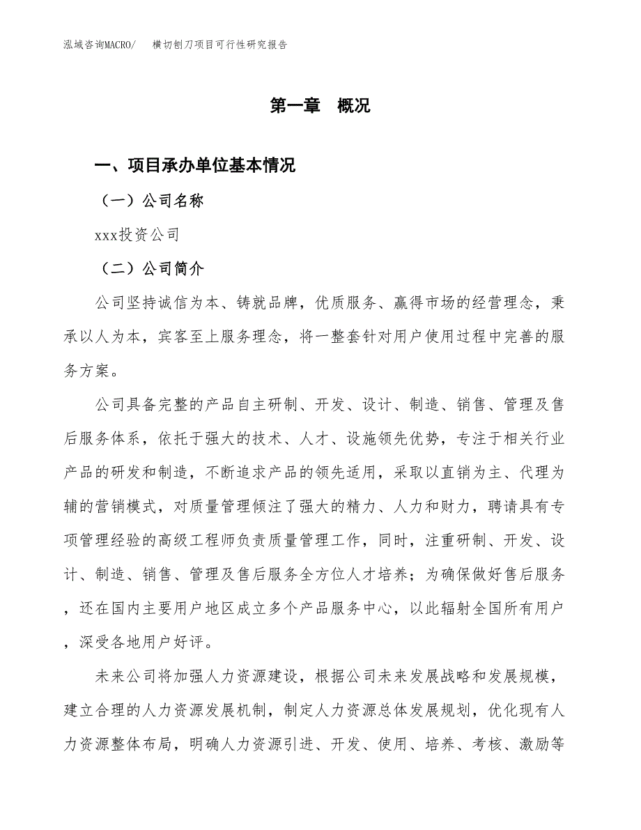 横切刨刀项目可行性研究报告(立项申请可编辑).docx_第3页