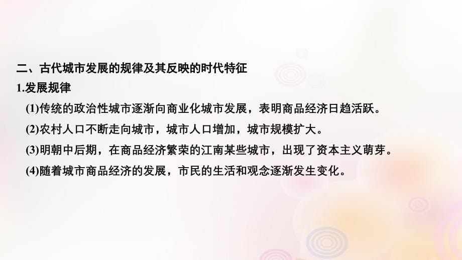 2018-2019学年高中历史 第一单元 中国古代的农耕经济单元提升（一）课件 岳麓版必修2_第5页