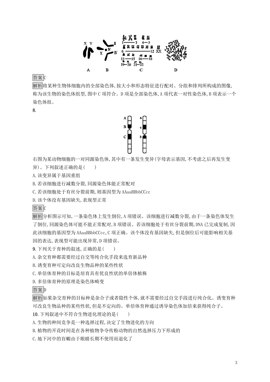 （浙江专用）2020版高考生物大一轮复习 第六部分 遗传的分子基础阶段检测卷_第3页