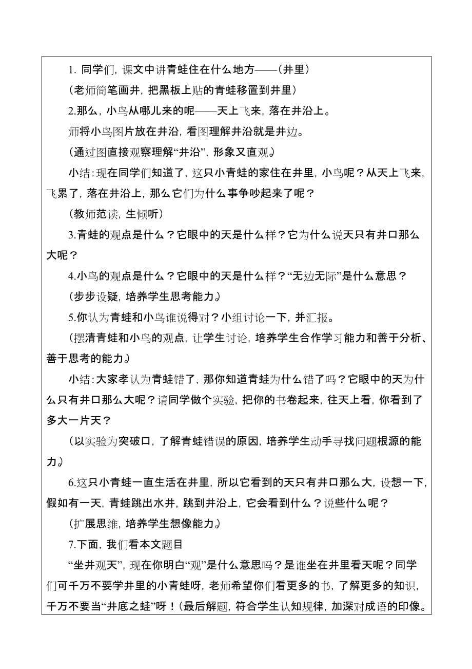 部编版二年级语文上册《坐井观天》教案_第2页