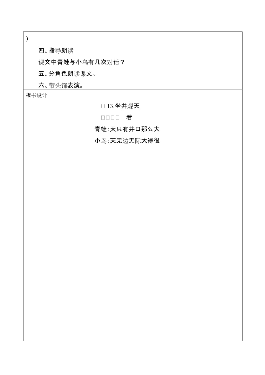 部编版二年级语文上册《坐井观天》教案_第3页