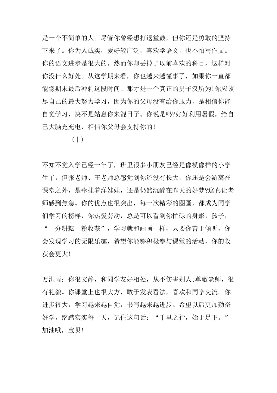 期末一年级教师评语大全_第4页