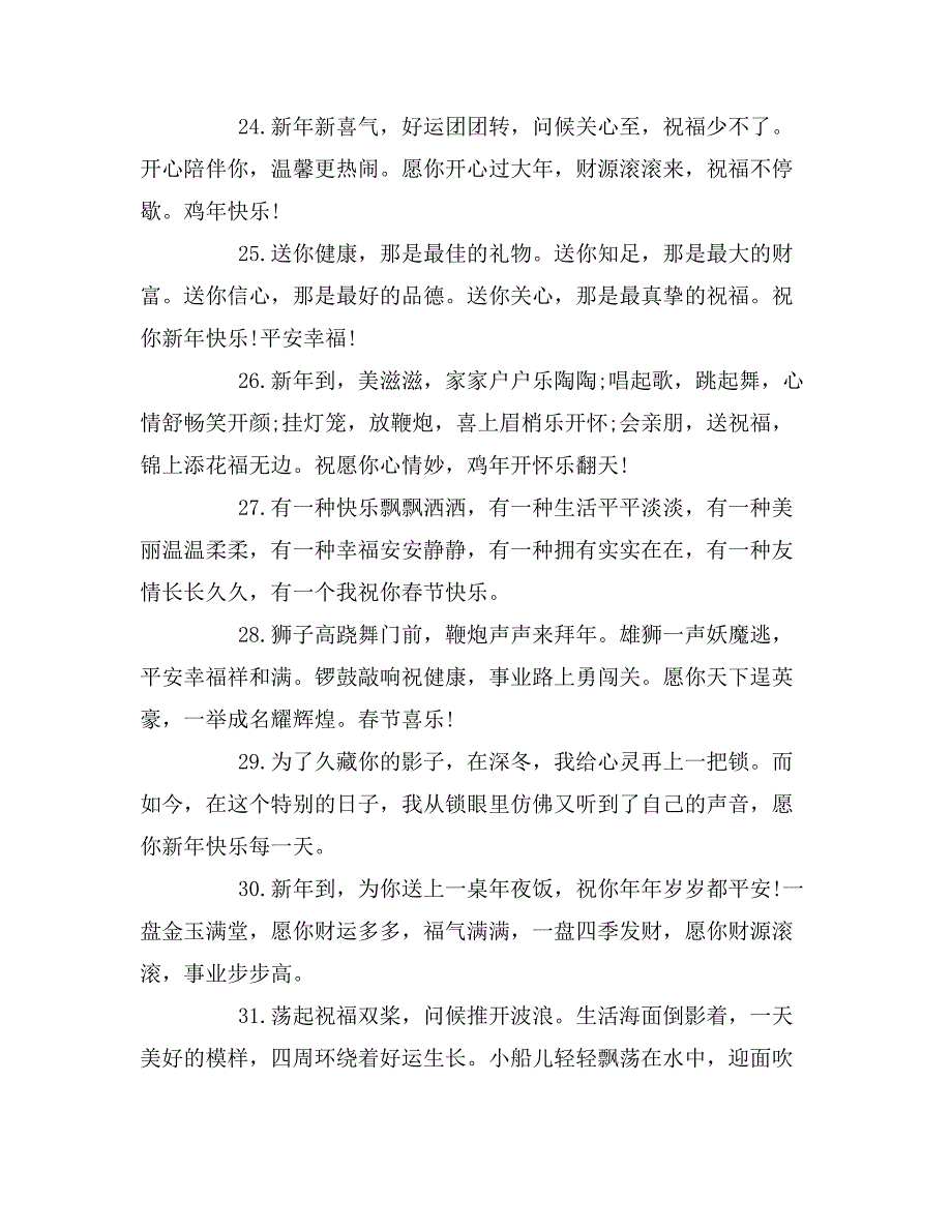 精选新年短信祝福语_第4页