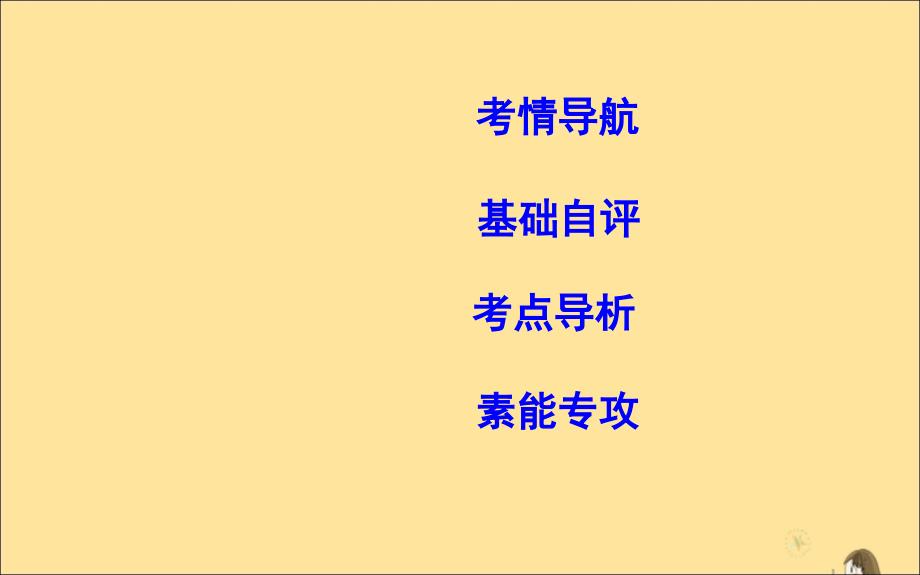 （新课标）2020高考地理一轮复习 第十一章 人类与地理环境的协调发展课件 新人教版_第2页