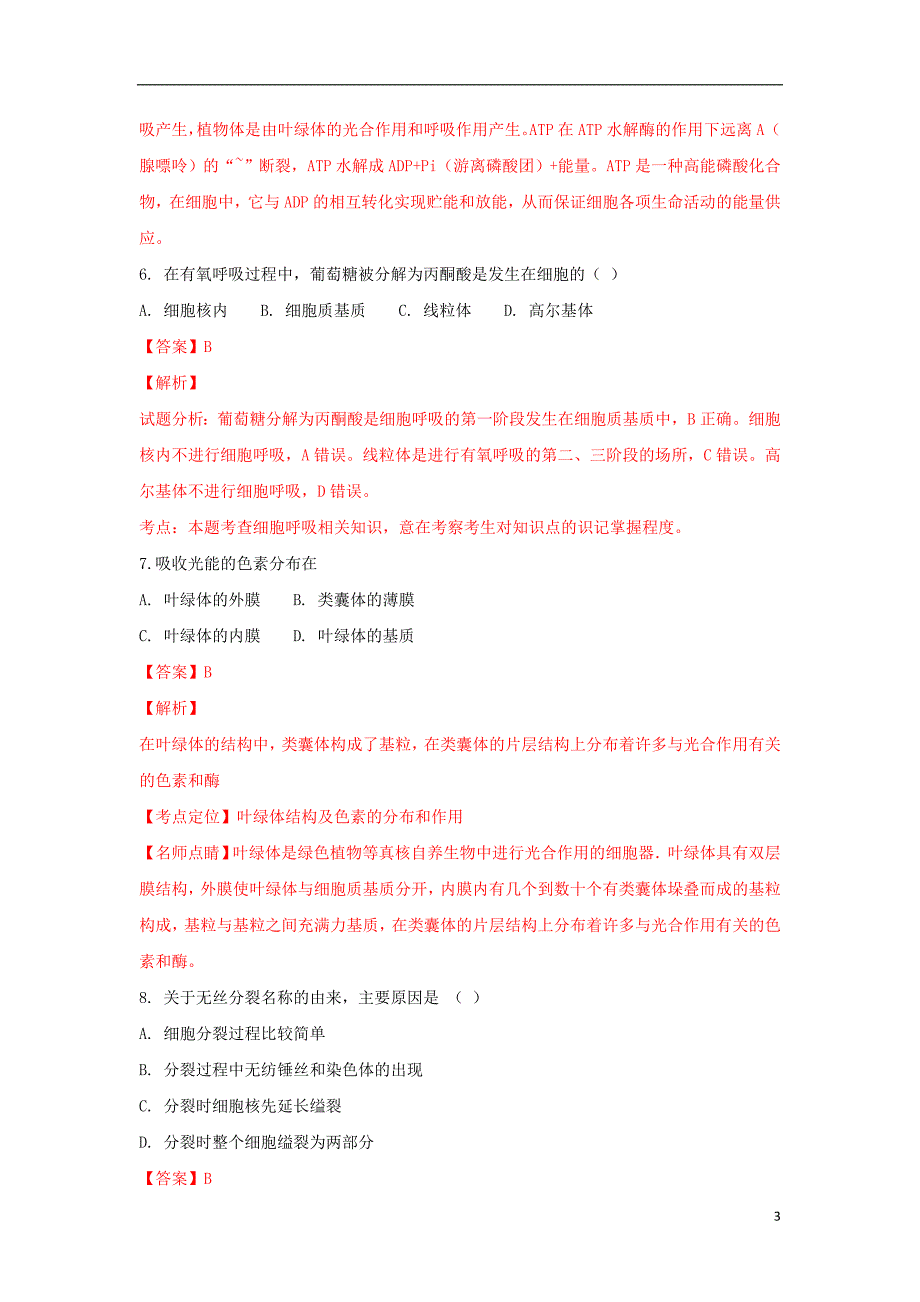 广西壮族自治区2018-2019学年高二生物上学期期中试卷 文（含解析）_第3页