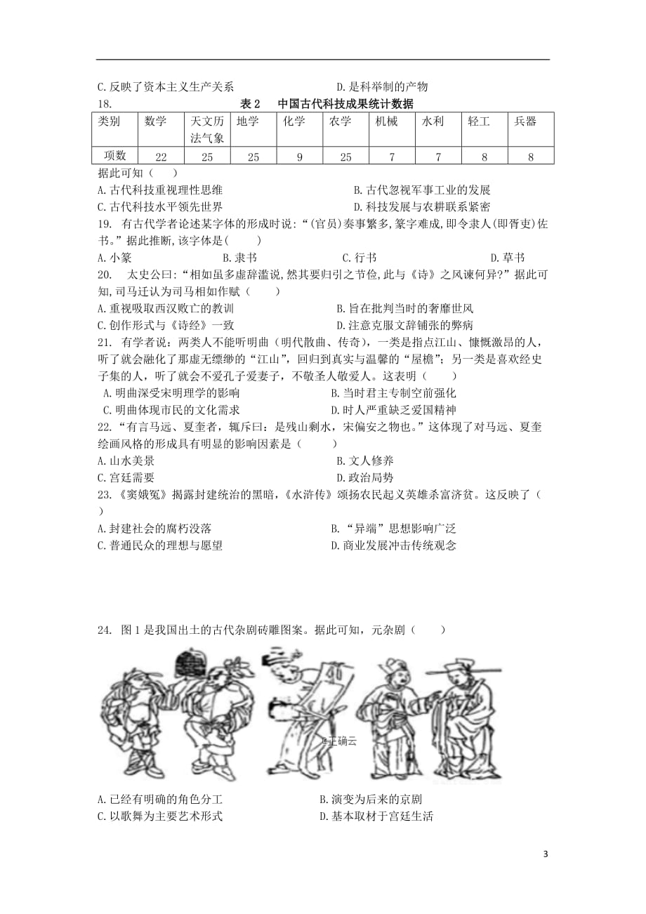 山东省莒县一中2018-2019学年高二历史10月月考试题_第3页