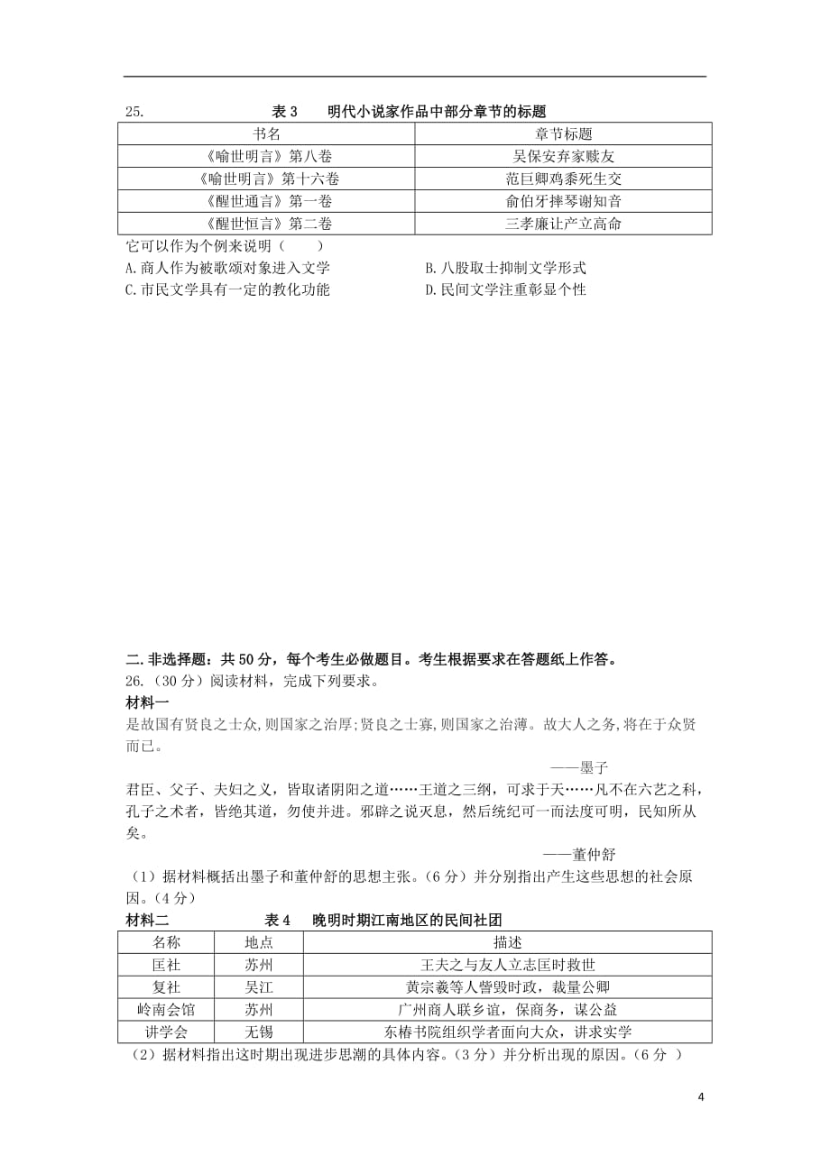 山东省莒县一中2018-2019学年高二历史10月月考试题_第4页