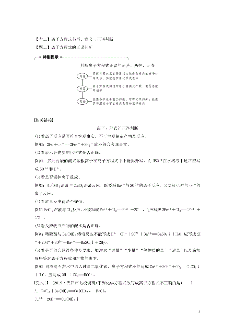 （新课标版）2019-2020学年高中化学 第二章 化学物质及其变化 第二节 微型专题（五）考查离子反应中的三大热点题型新人教版必修1_第2页