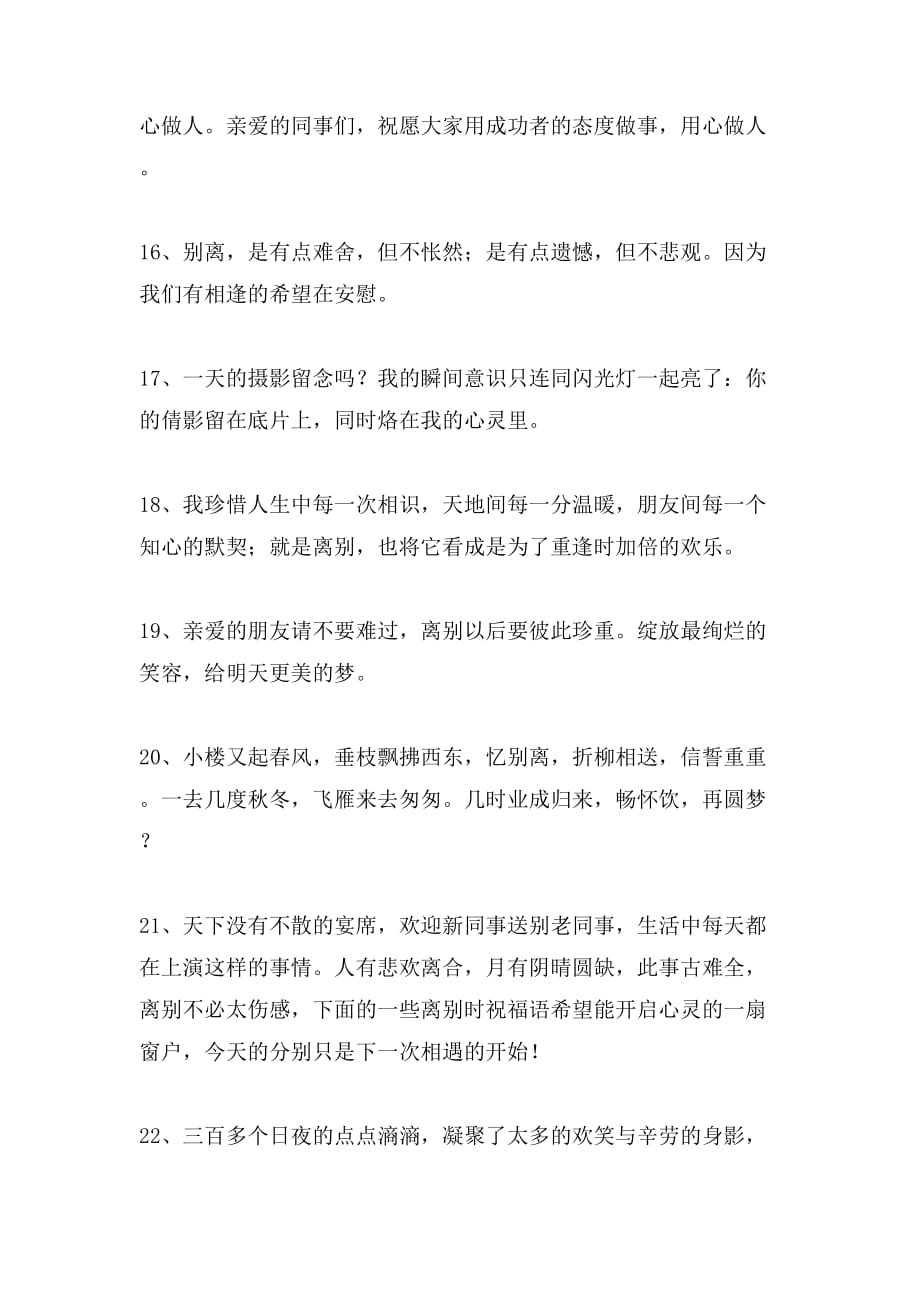 给公司同事离职的祝福语_第3页