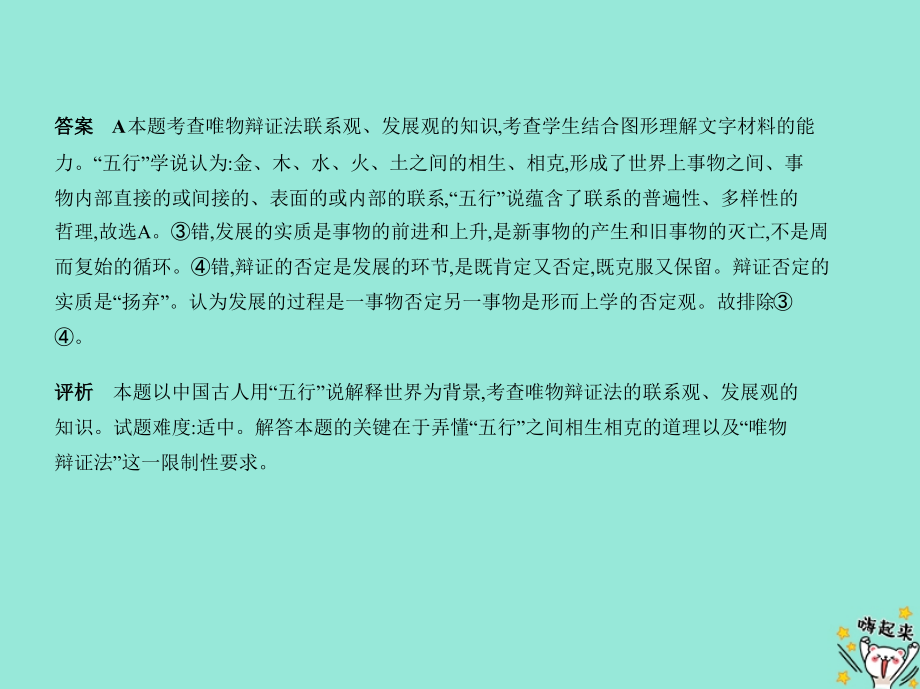 （天津专用）2020届高考政治一轮复习 专题十五 思想方法与创新意识课件_第3页