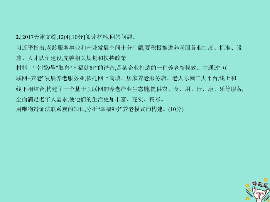 （天津专用）2020届高考政治一轮复习 专题十五 思想方法与创新意识课件_第4页