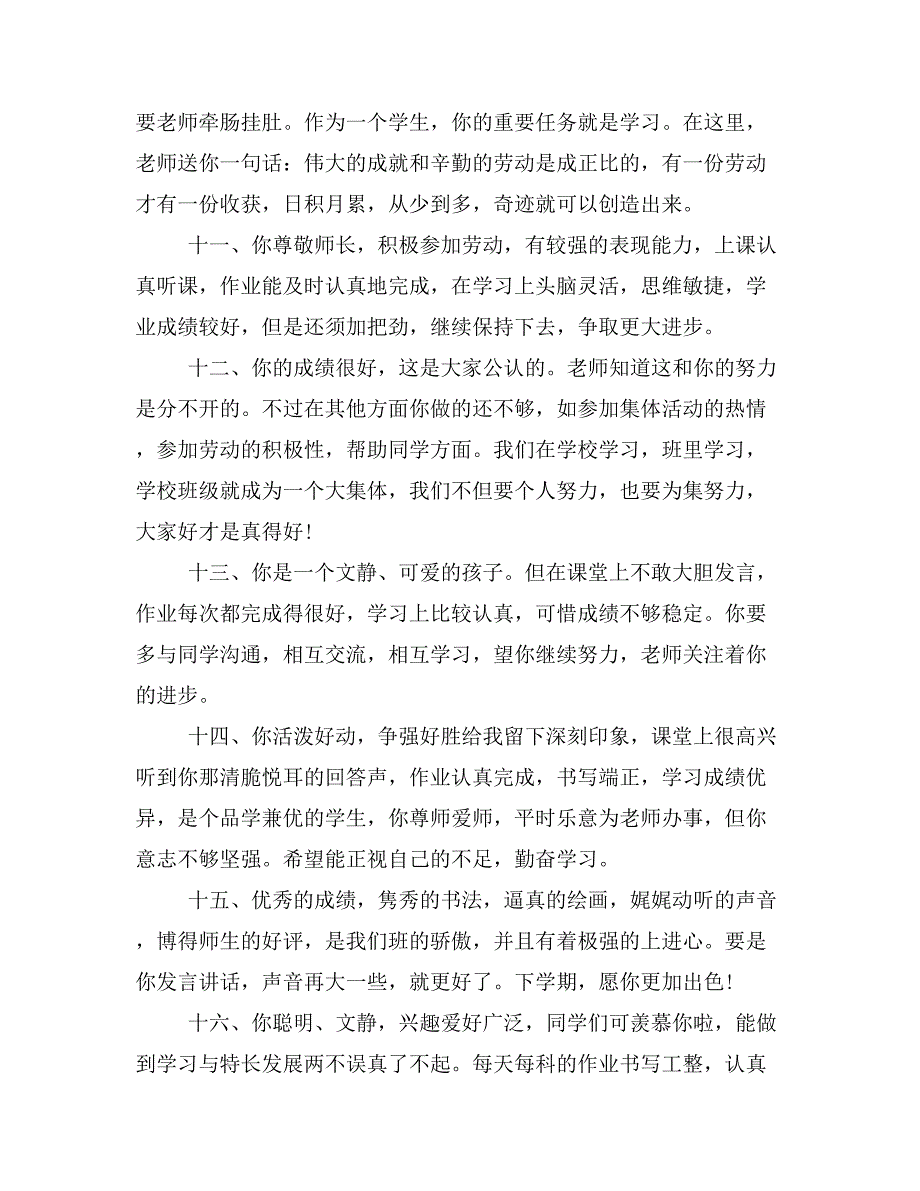 二年级下学期期末班主任评语集锦_第3页