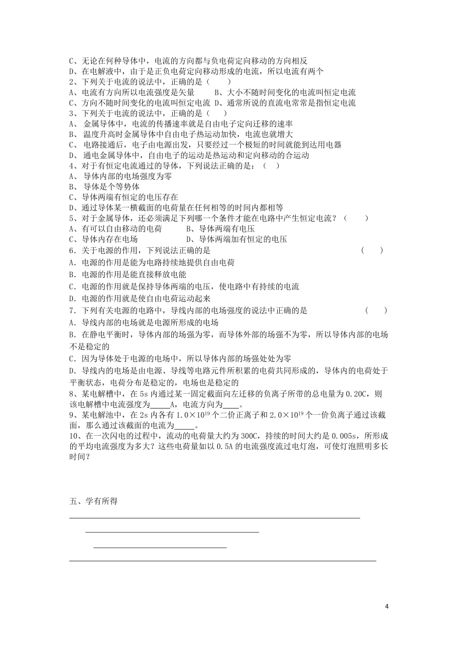 江苏省东台市高中物理 第二章 恒定电流 2.1 电源和电流导学案（无答案）新人教版选修3-1_第4页