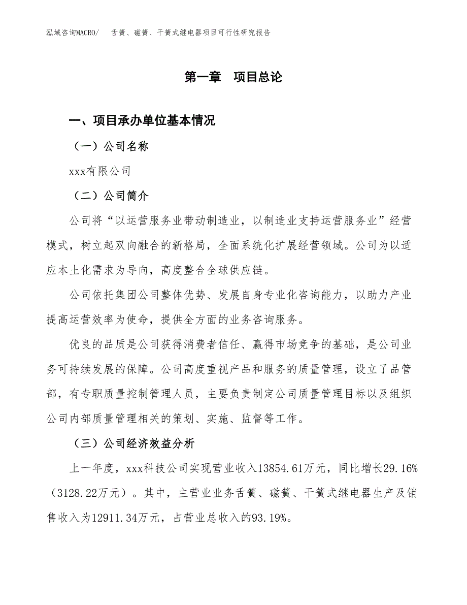 舌簧、磁簧、干簧式继电器项目可行性研究报告(立项申请可编辑).docx_第3页