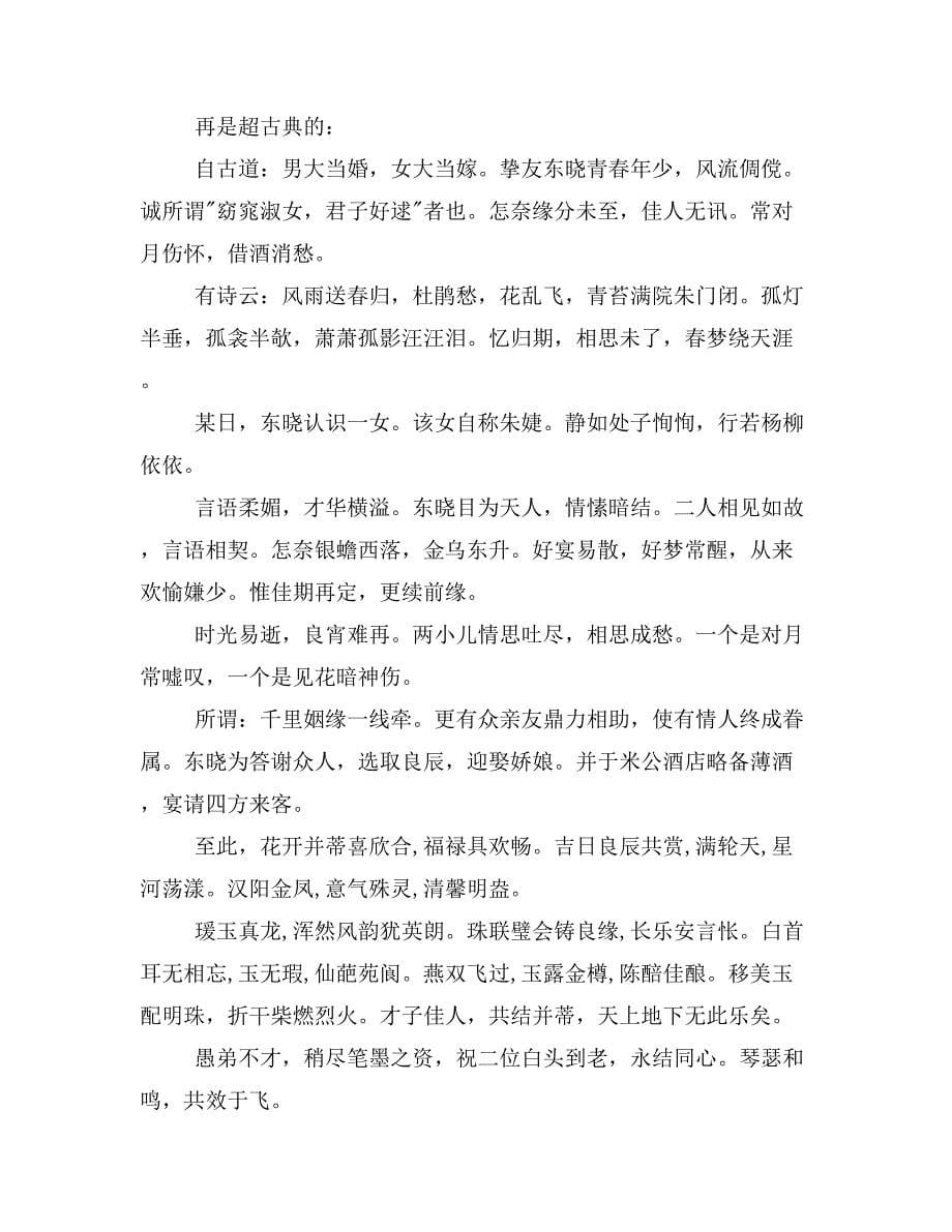 新婚快乐祝福语范文_第5页
