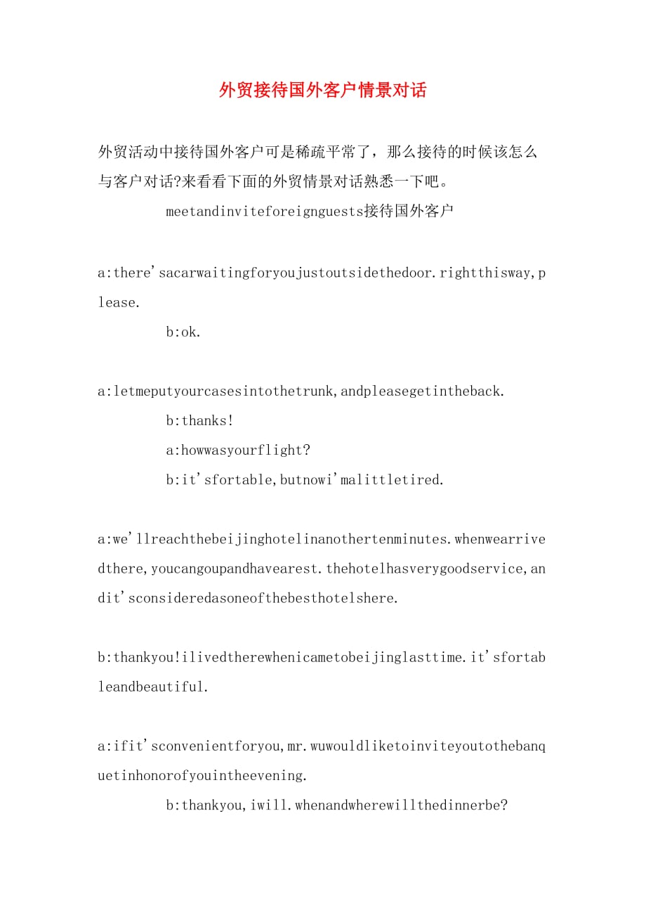 外贸接待国外客户情景对话_第1页