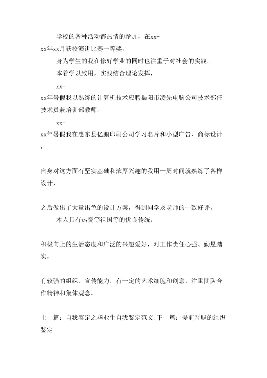 个人实习鉴定表范文_第4页