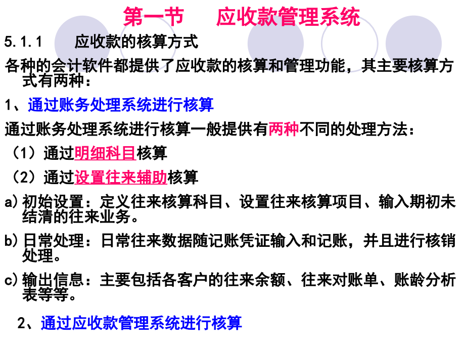 财务会计与核算管理知识分析软件系统_第2页