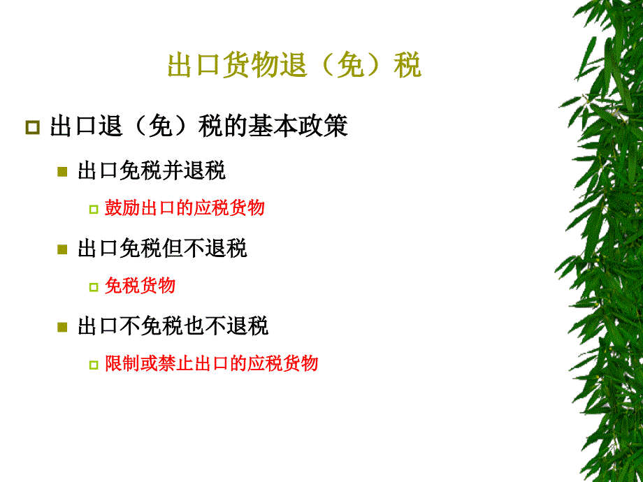 增值税法出口退税_第2页