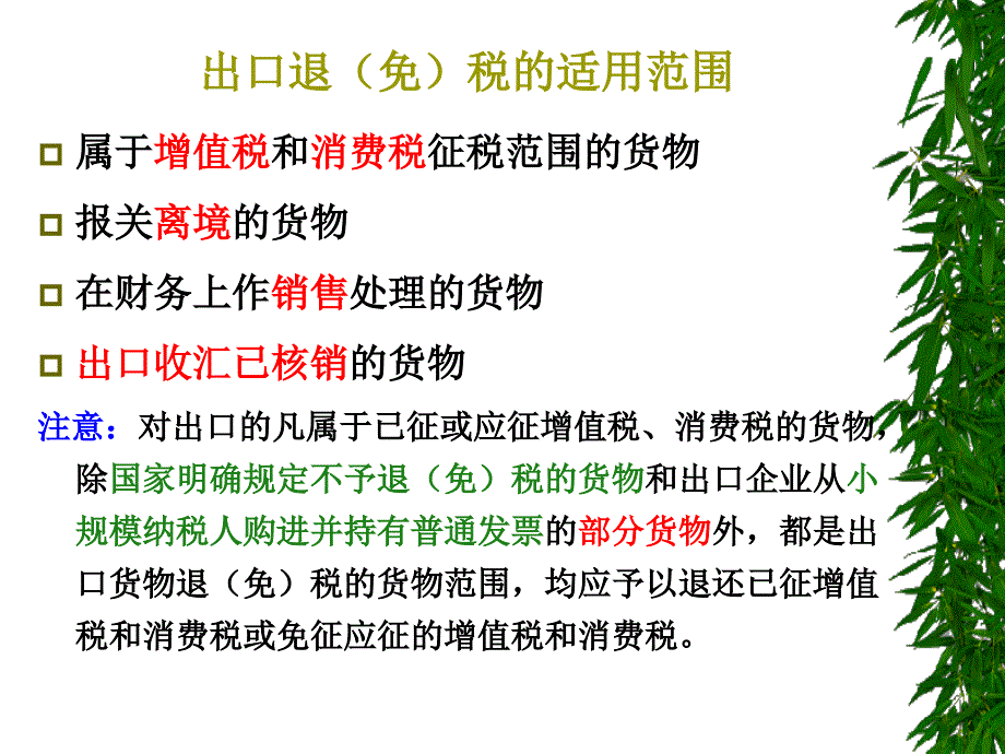 增值税法出口退税_第3页