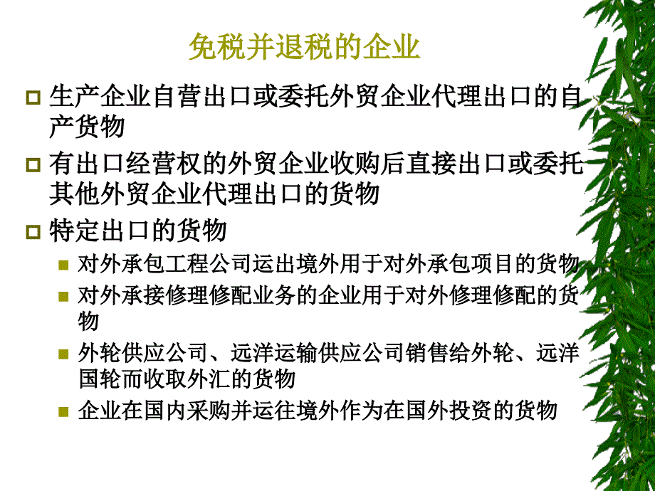 增值税法出口退税_第4页