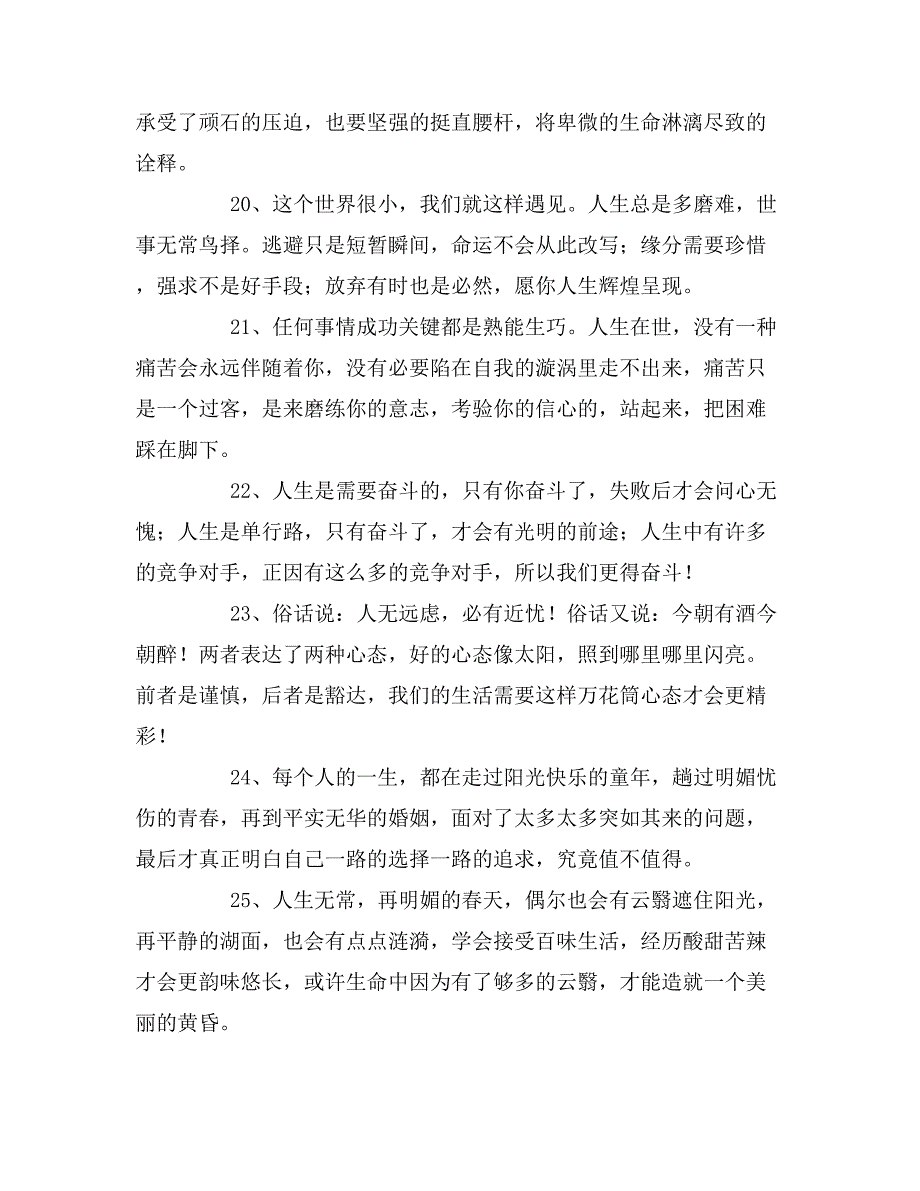 2019微信早安励志心语_第4页