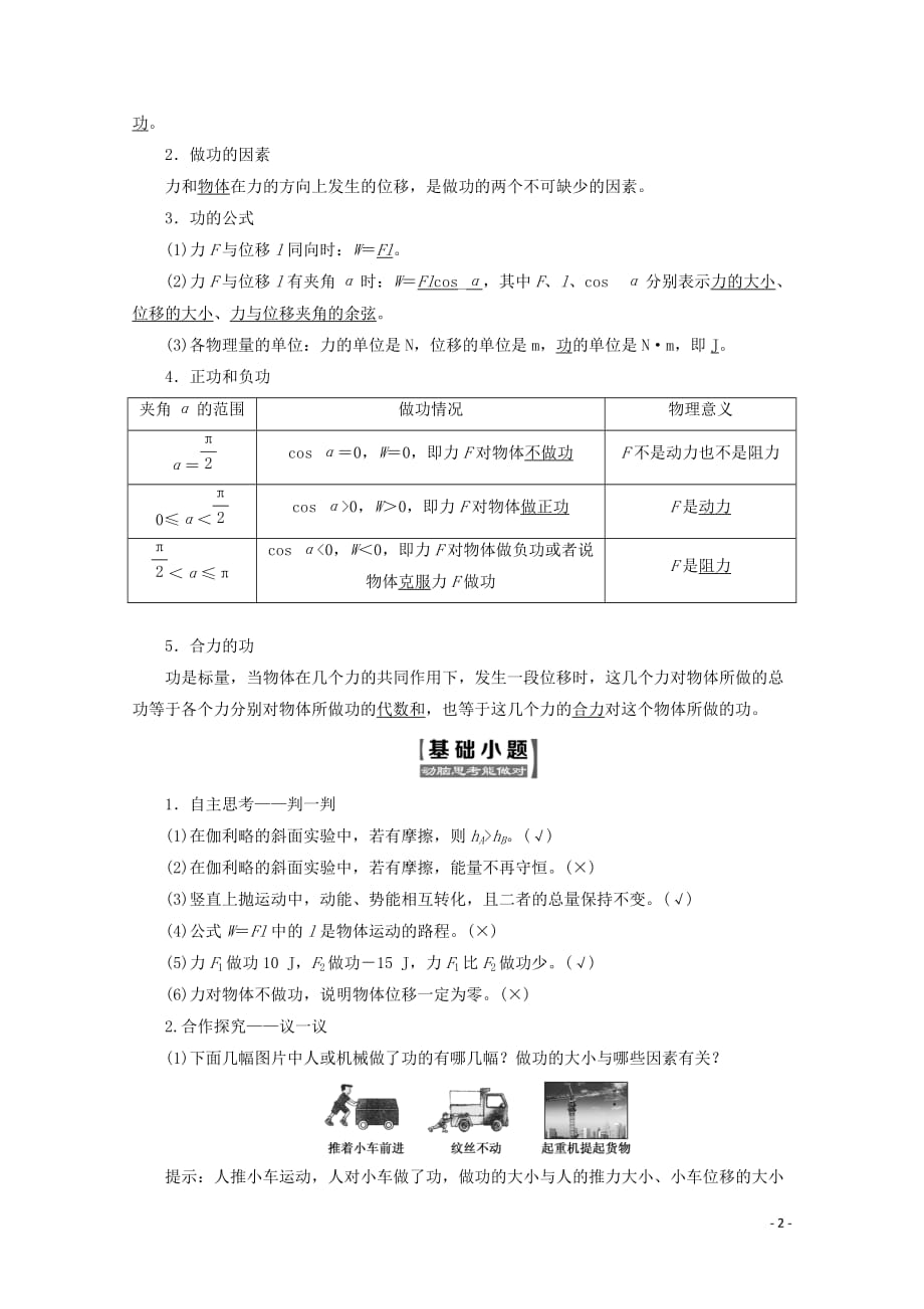 （山东省专用）2018-2019学年高中物理 第七章 机械能守恒定律 第1、2节 追寻守恒量 功讲义（含解析）新人教版必修2_第2页