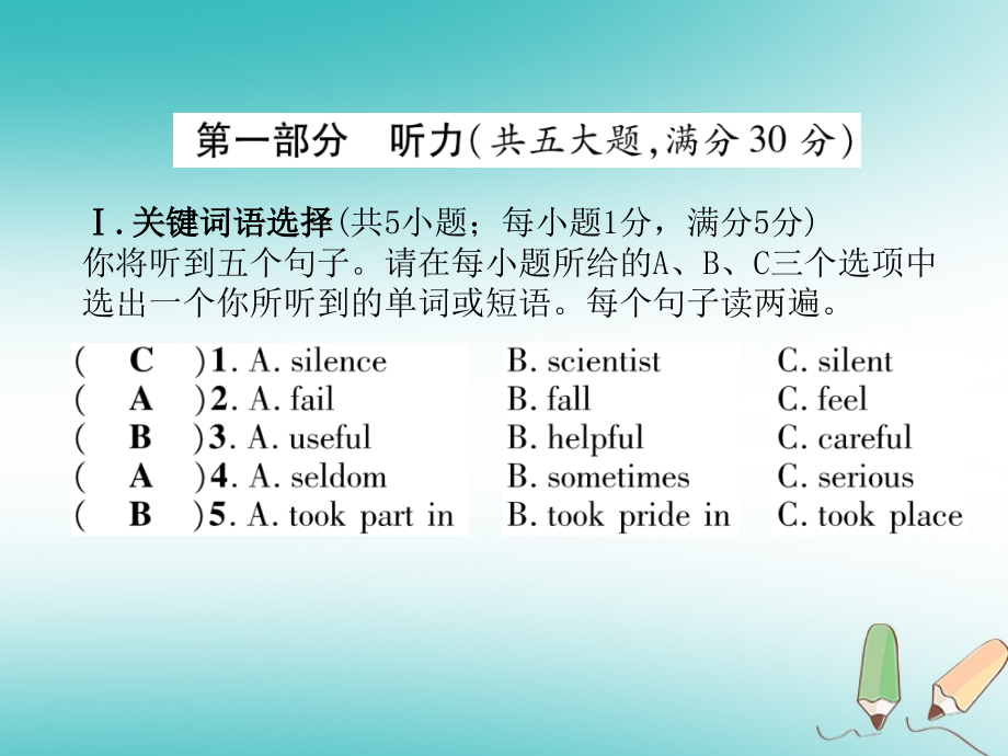 （安徽专版）2018年秋九年级英语全册 unit 4 i uesd to be afraid do the dark达标测试卷习题课件 （新版）人教新目标版_第2页