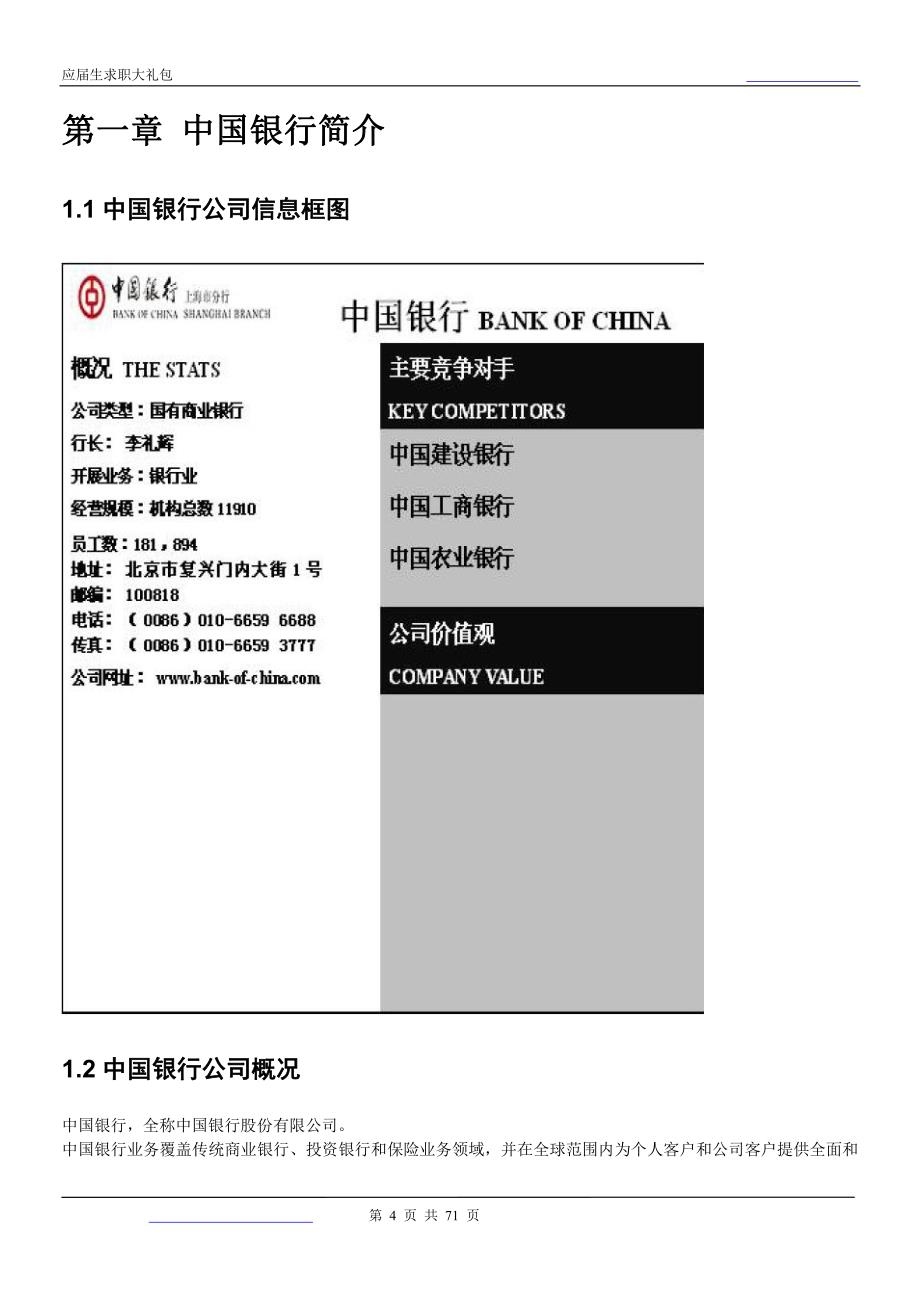 中国银行黑龙江分行2018校园招聘备战-求职应聘指南(笔试真题 面试经验)_第4页