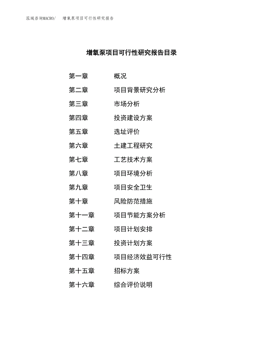 增氧泵项目可行性研究报告(立项申请可编辑).docx_第2页