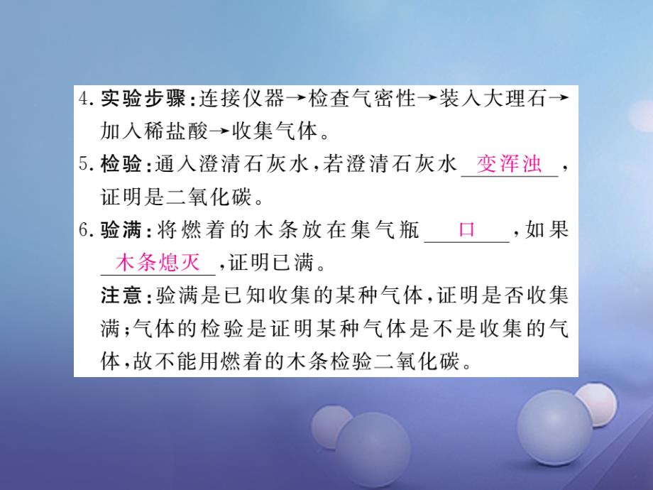 （贵州专版）2017年秋九年级化学上册 第六单元 课题2 二氧化碳制取的研究复习课件 （新版）新人教版_第3页