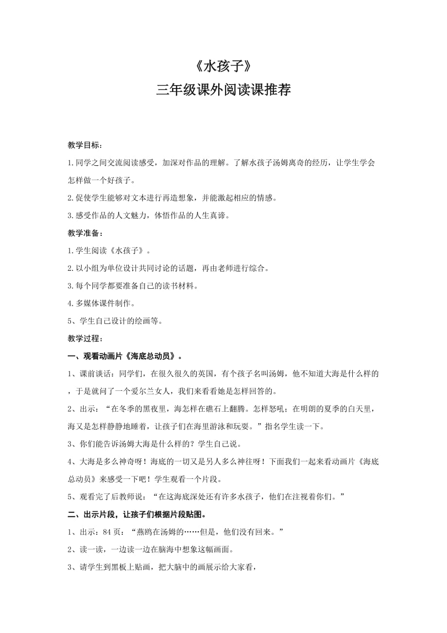 《水孩子》课外阅读指导课_第1页
