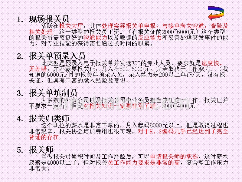 海关法与报关实务之报关与对外贸易管制_第3页