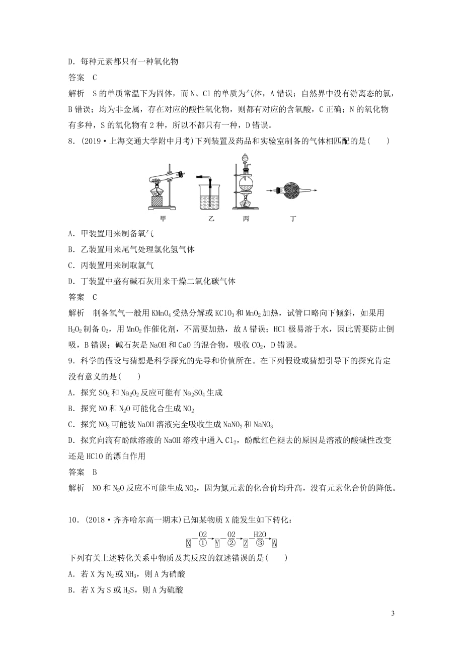 （新课标版）2019-2020学年高中化学 第四章 非金属及其化合物章末检测试卷（四）新人教版必修1_第3页