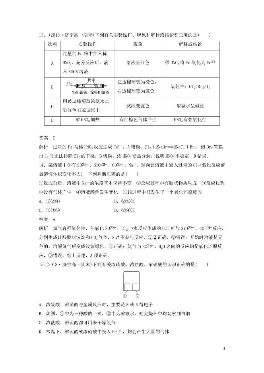 （新课标版）2019-2020学年高中化学 第四章 非金属及其化合物章末检测试卷（四）新人教版必修1_第5页