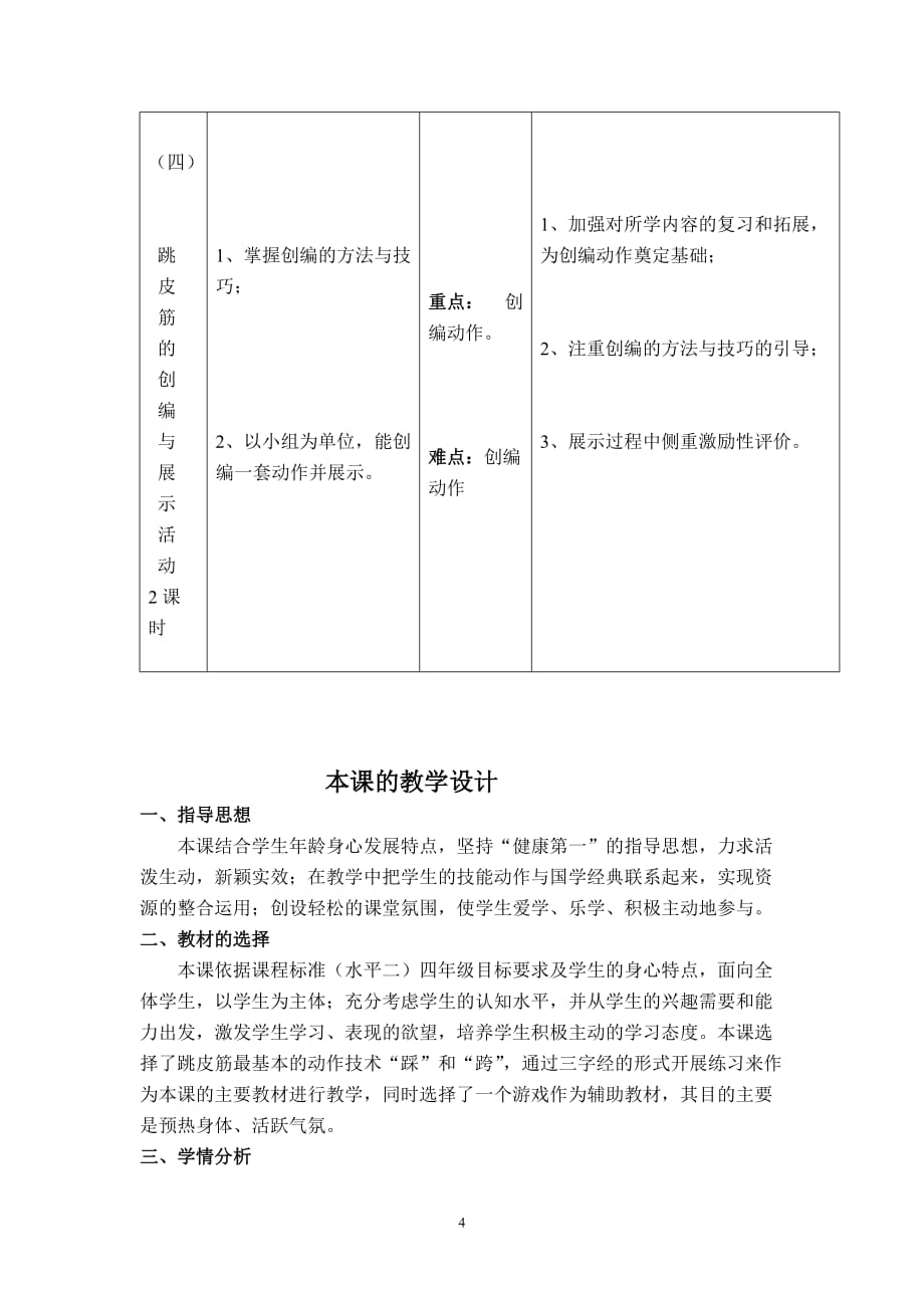 跳皮筋单元教学计划(含课时计划)_第4页