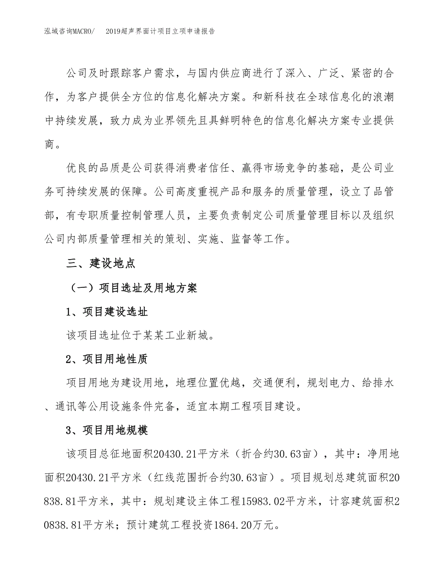 2019超声界面计项目立项申请报告_第2页