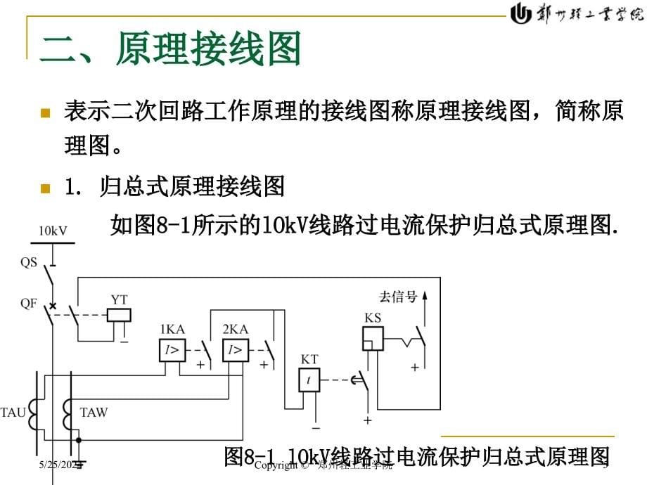 电气工程基础之二次系统与自动装置_第5页