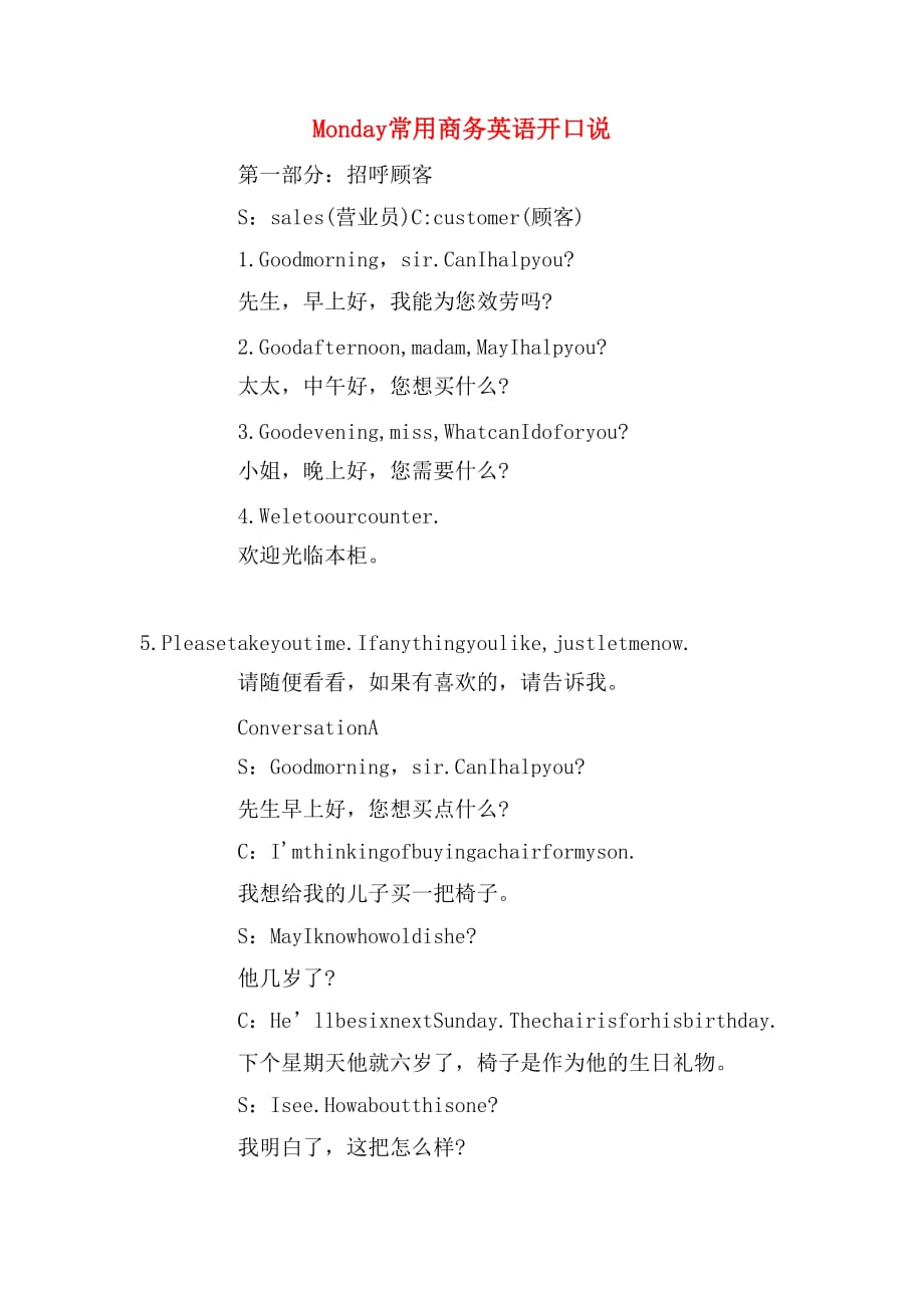 monday常用商务英语开口说_第1页