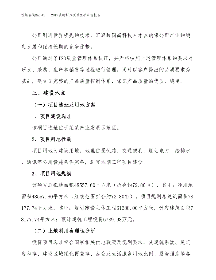 2019玻璃割刀项目立项申请报告_第2页