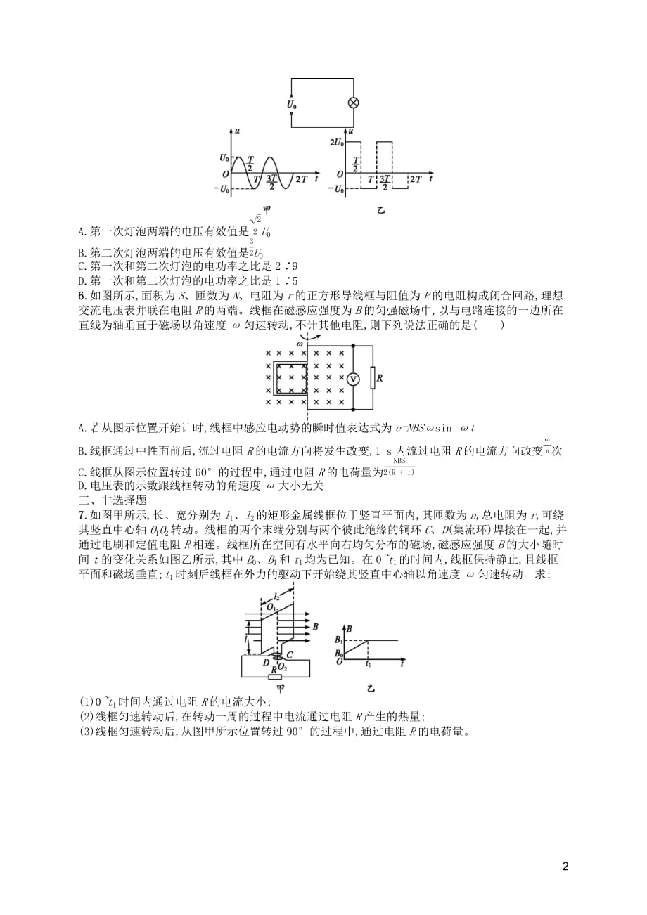 （天津专用）2020届高考物理一轮复习 考点规范练52 交变电流的产生与描述（含解析）新人教版_第2页